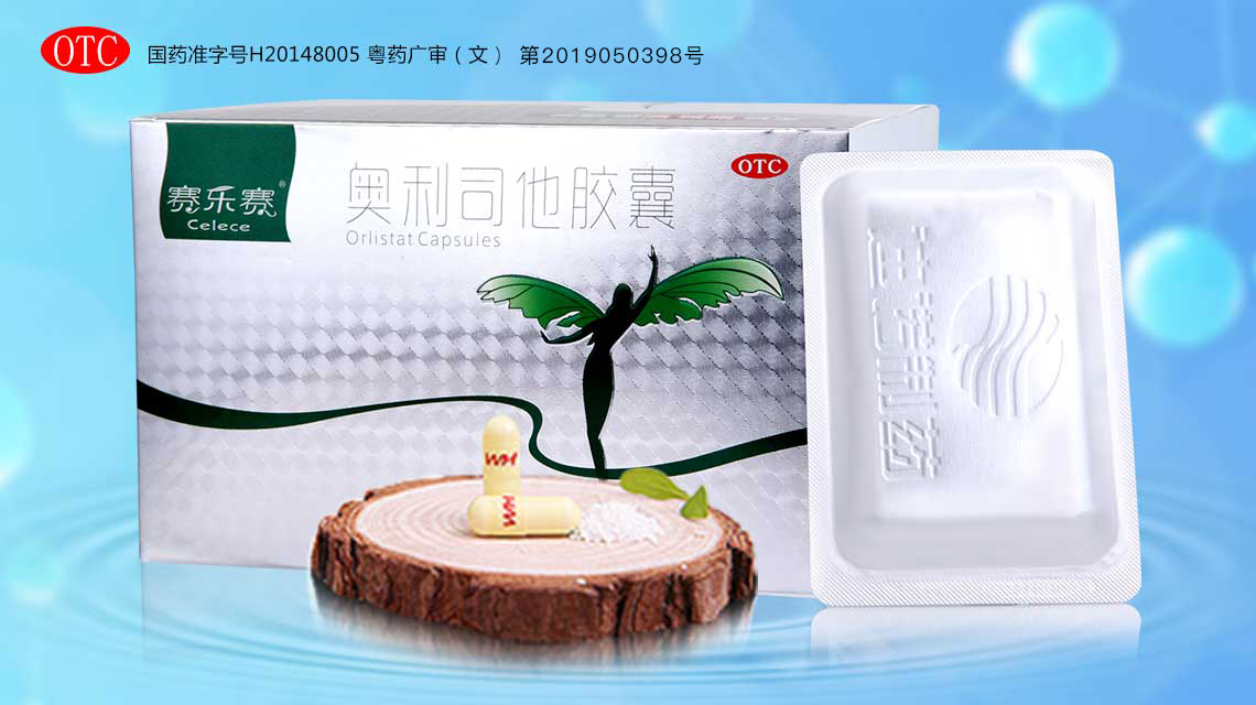賽樂(lè )賽減肥藥