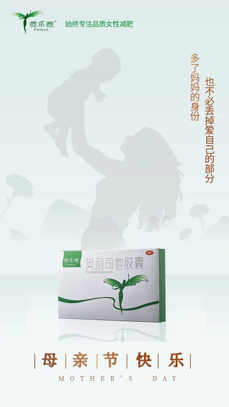 賽樂(lè )賽減肥藥