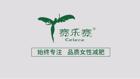 賽樂(lè )賽減肥藥