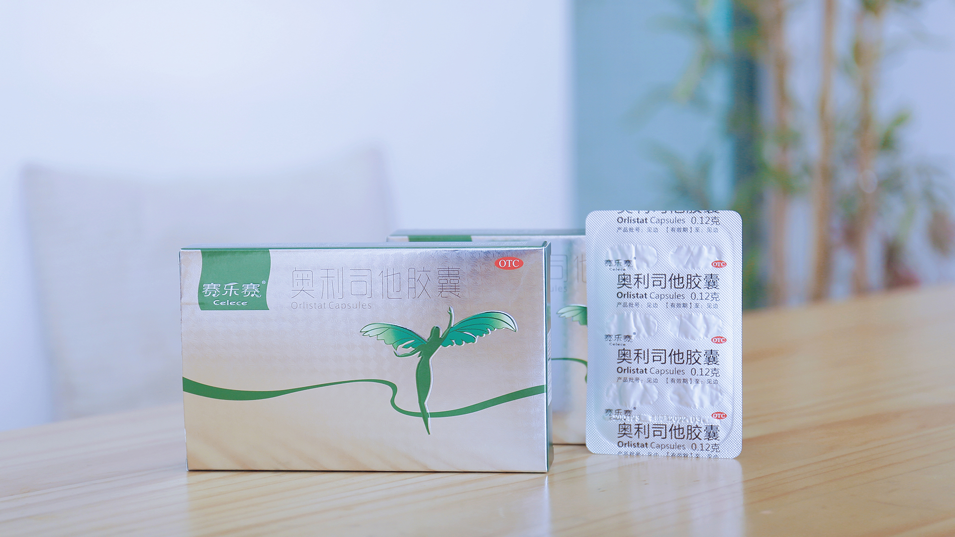 賽樂(lè )賽減肥藥