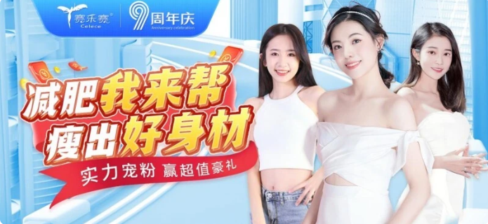賽樂(lè )賽減肥藥