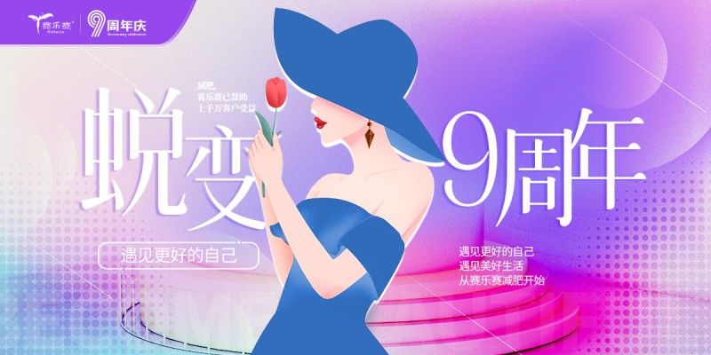 賽樂(lè )賽減肥藥