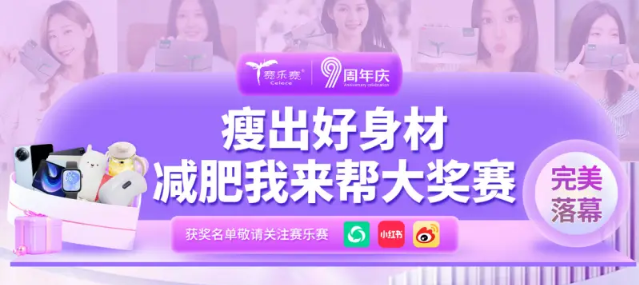 賽樂(lè )賽減肥藥