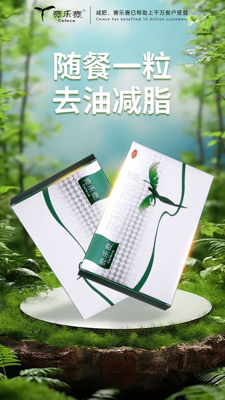 賽樂(lè )賽減肥藥