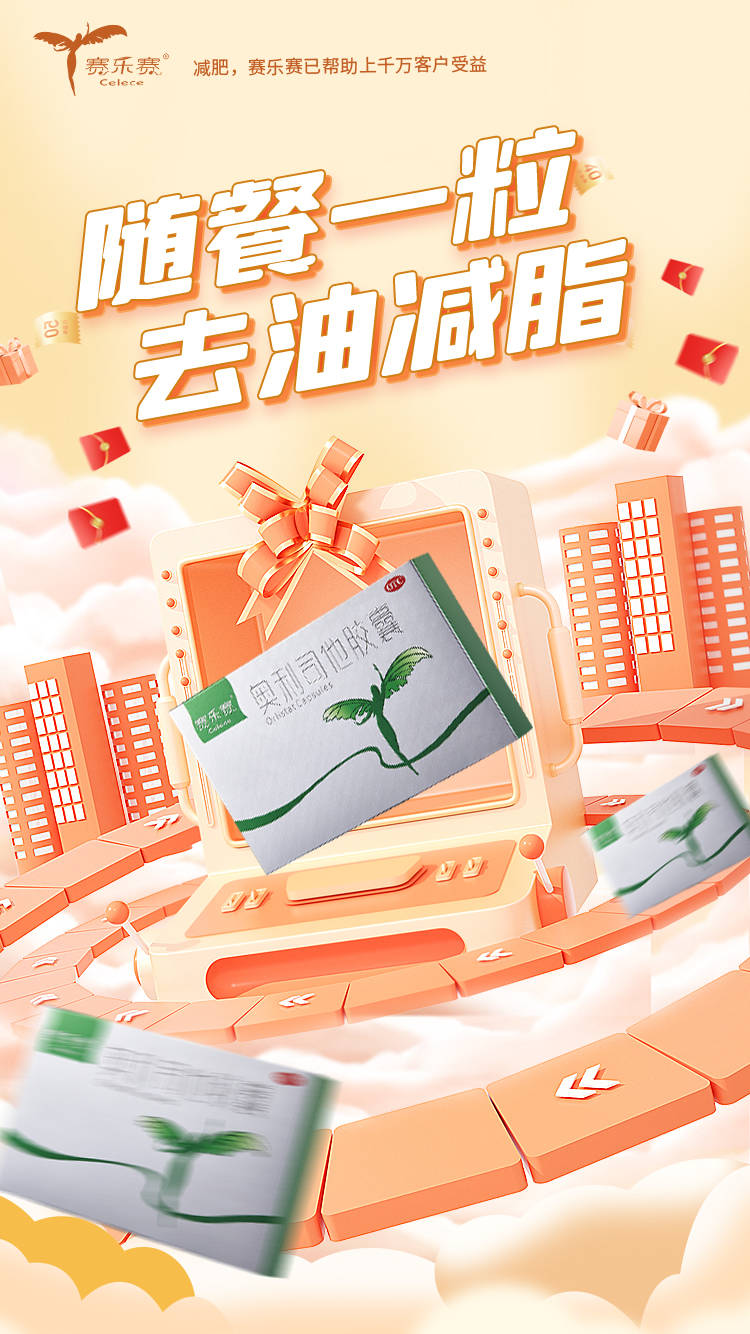 賽樂(lè )賽減肥藥